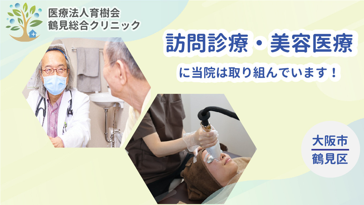 鶴見総合クリニック（看護師/准看護師の求人）の写真2枚目：