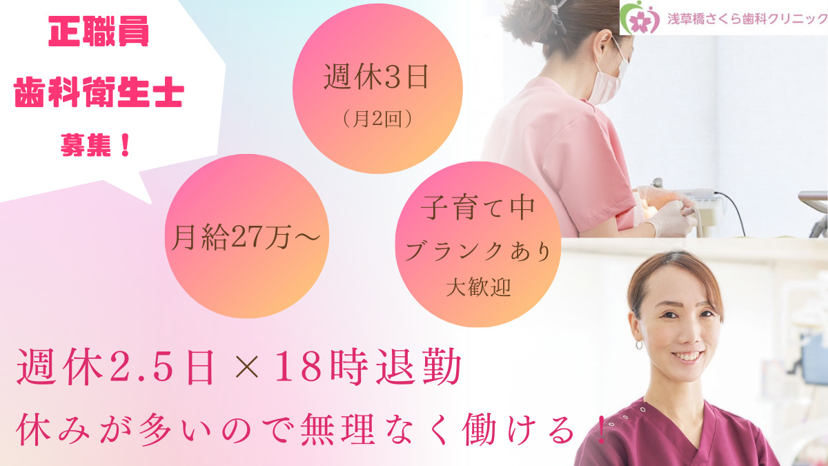 浅草橋さくら歯科クリニックの写真