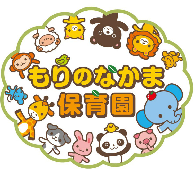 もりのなかま保育園　二島園の画像