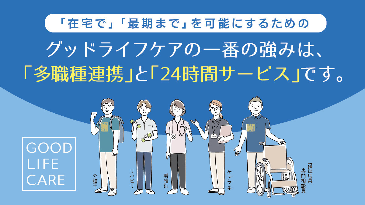 グッドライフケア訪問看護ステーション大阪の写真6枚目：
