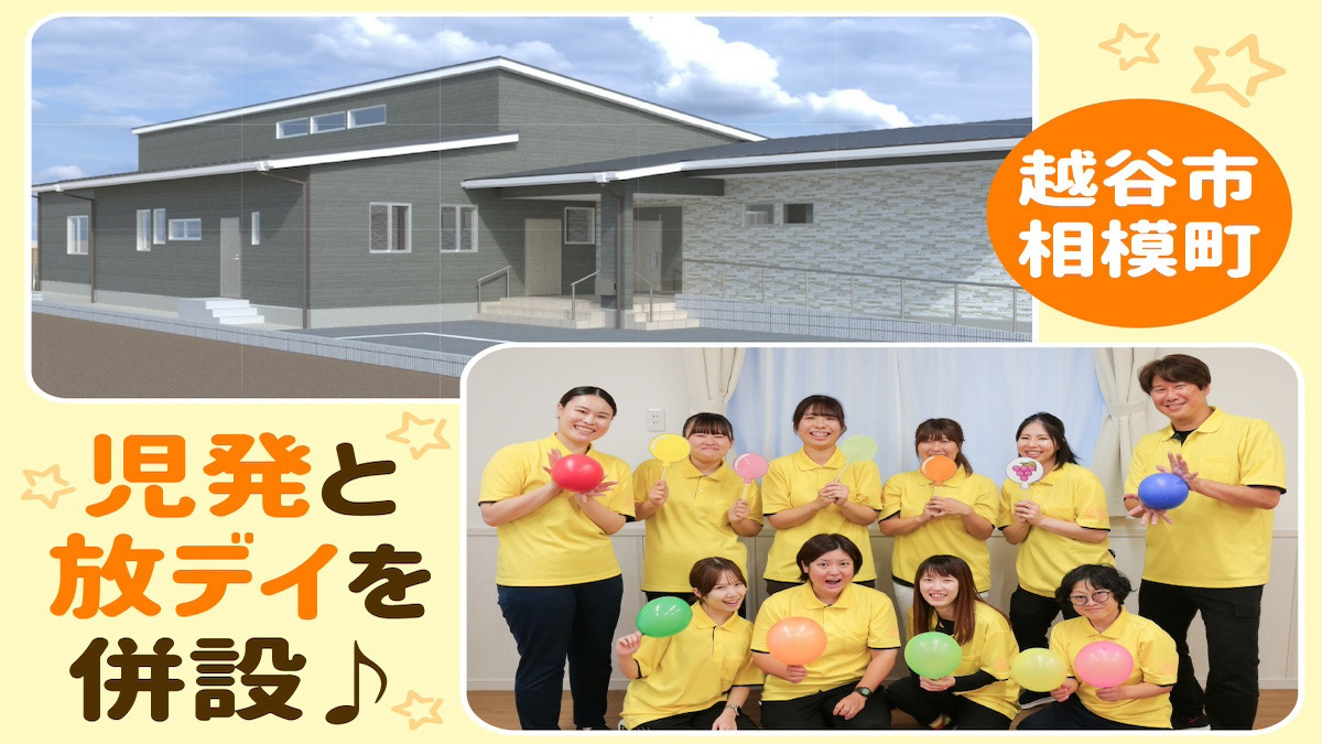 児童発達支援センター スター☆プラウドの写真