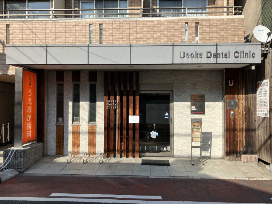 うえおか歯科医院の写真