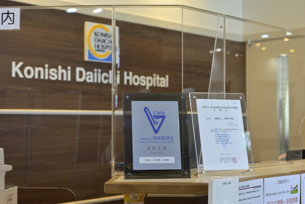 医療法人 小西第一病院(医療事務/受付の求人)の写真2枚目: