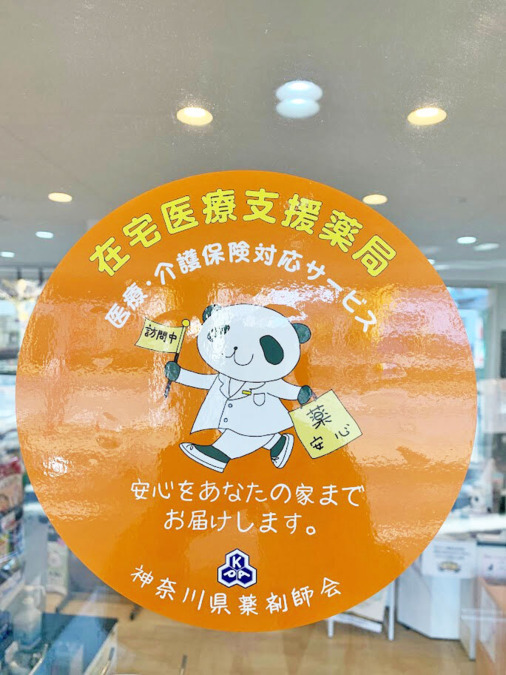 さくら薬局相模原店（薬剤師の求人）の写真2枚目：