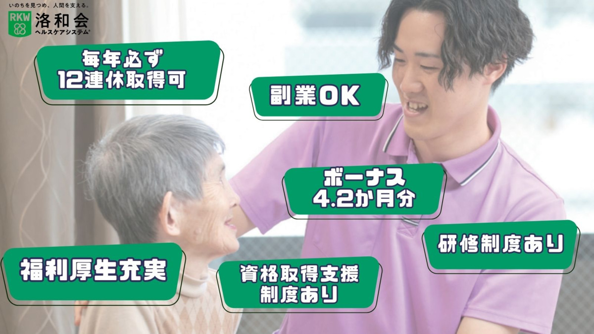 特別養護老人ホーム　洛和ヴィラ文京春日（管理栄養士/栄養士の求人）の写真2枚目：