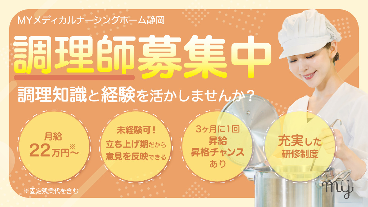 MYメディカルナーシングホーム静岡 12月OPEN!の写真