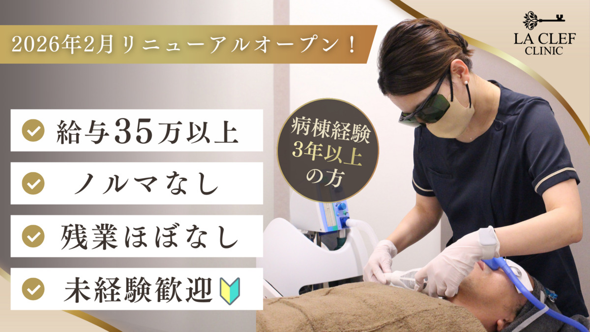 LA CLEF CLINICの写真