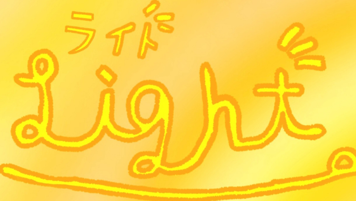 放課後等デイサービスLightの写真: