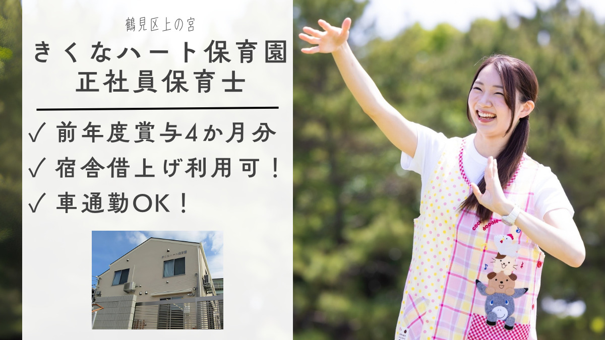 きくなハート保育園の写真