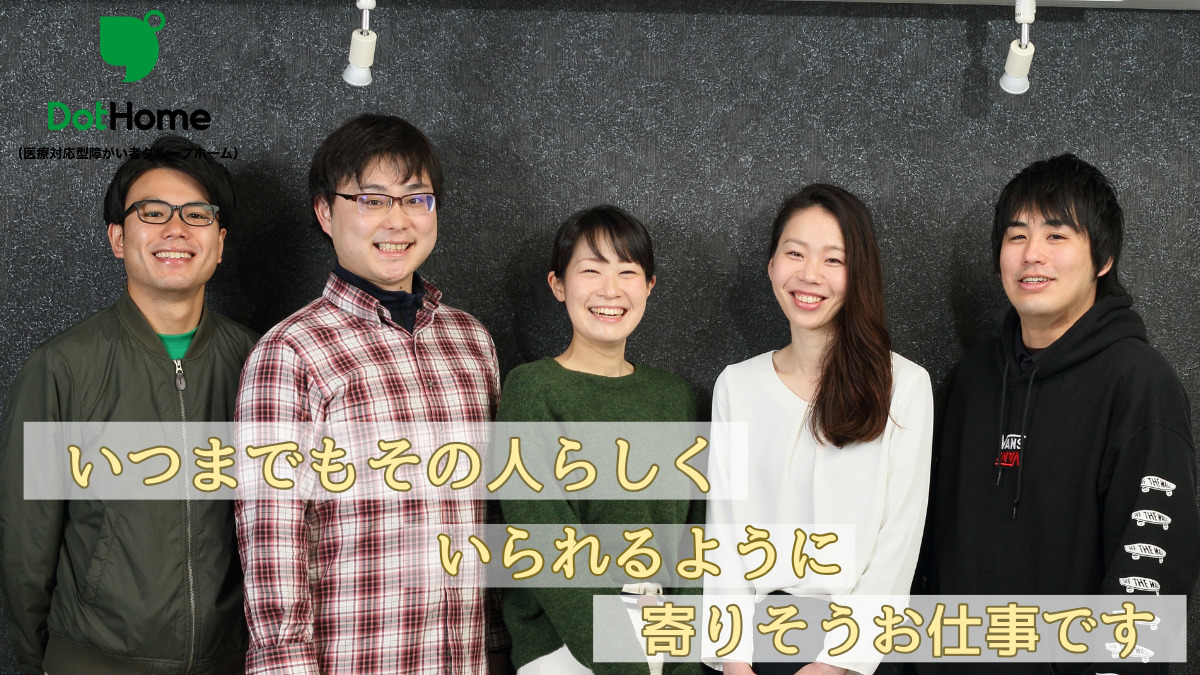 ドットホーム成田(障がい者グループホーム)【2025年06月01日オープン】(生活支援員の求人)の写真4枚目: