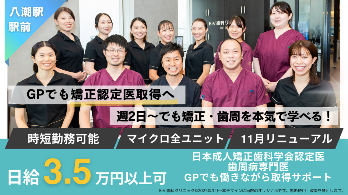 BiVi歯科クリニックの写真