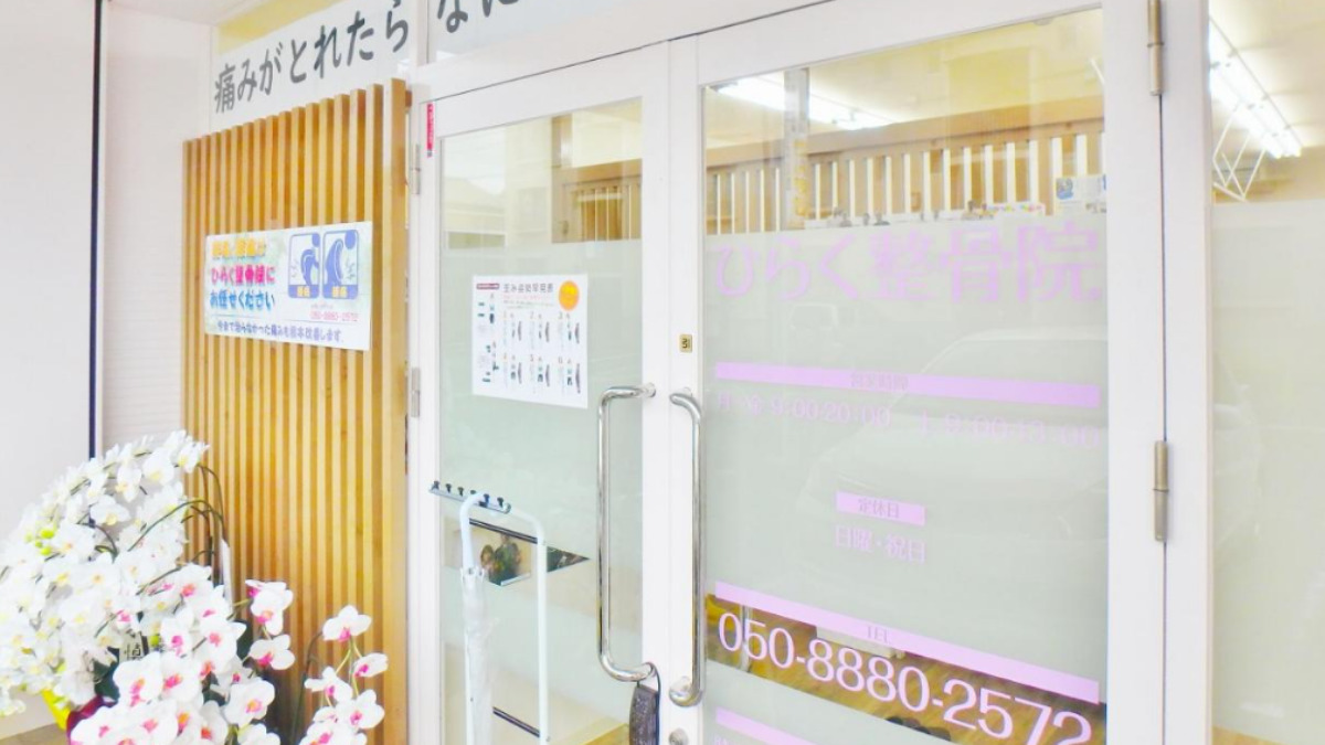 栗東HIRAKU整体院/整骨院（柔道整復師の求人）の写真8枚目：