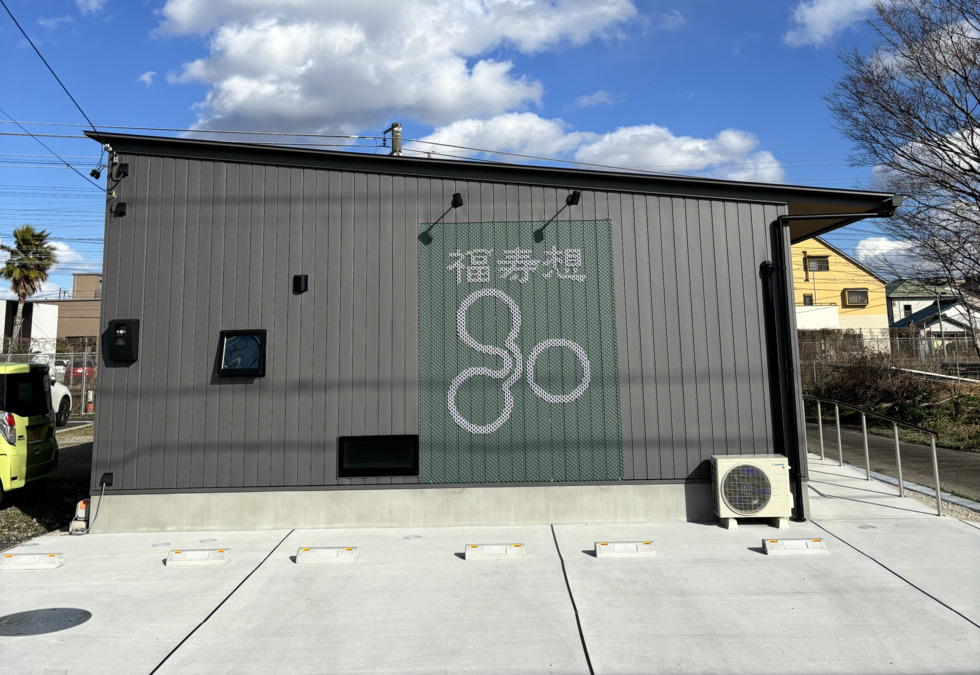 福寿想鍼灸治療院の写真