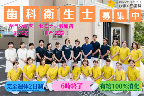 愛媛インプラントクリニックかまくら歯科(歯科衛生士の求人)の写真: