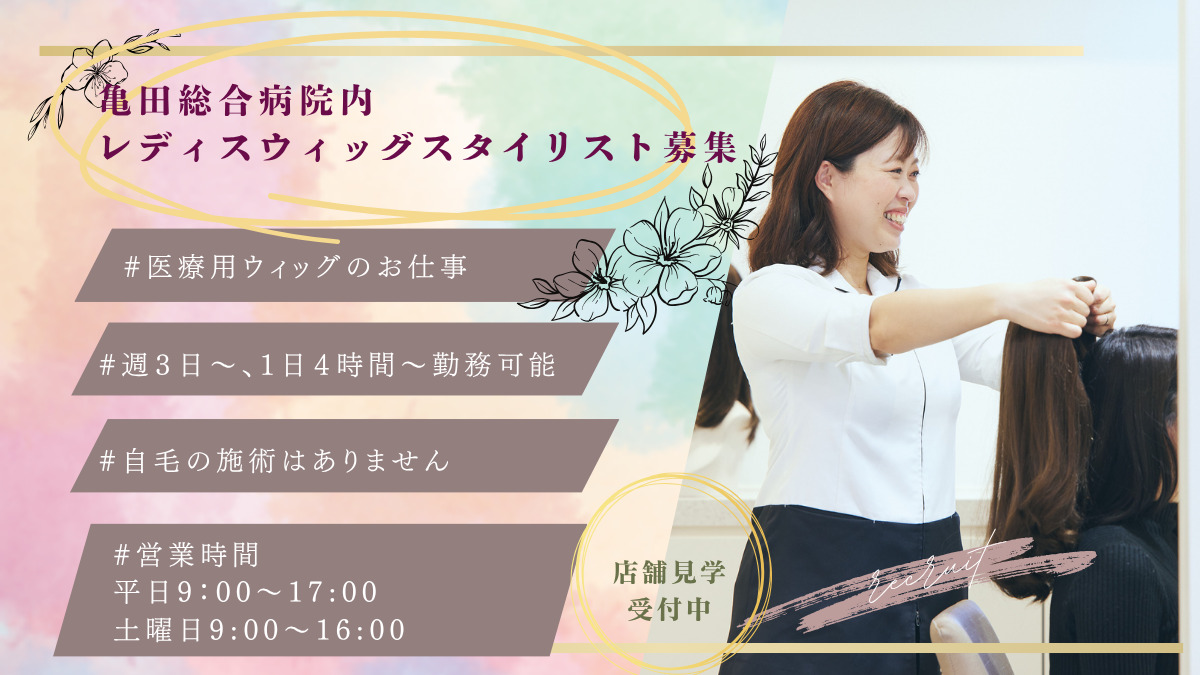 亀田ヘアケアステーションの写真