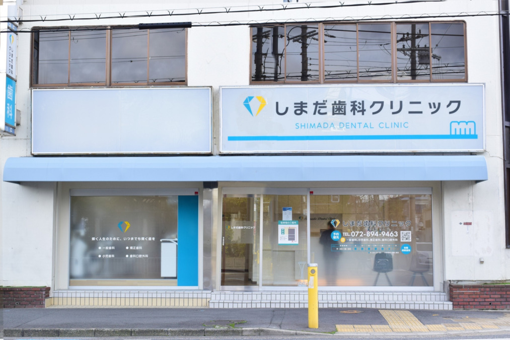 しまだ歯科クリニックの写真