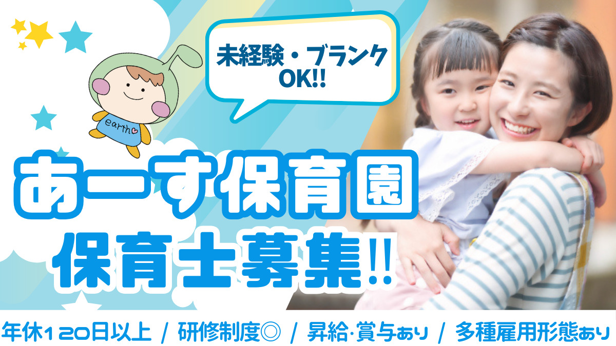 あーす保育園鶴見中央の写真
