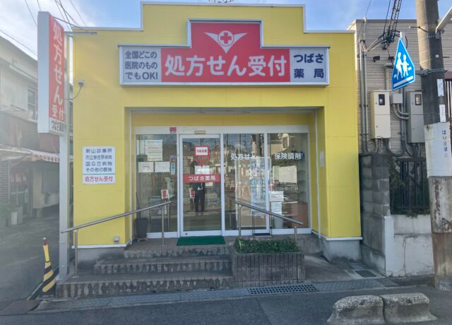 つばさ薬局の写真