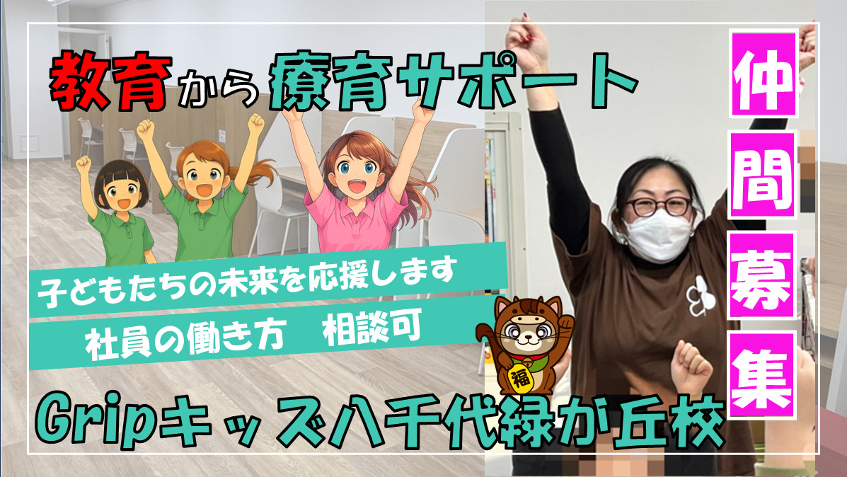 放課後等デイサービス Gripキッズ八千代緑が丘校 第二教室の写真