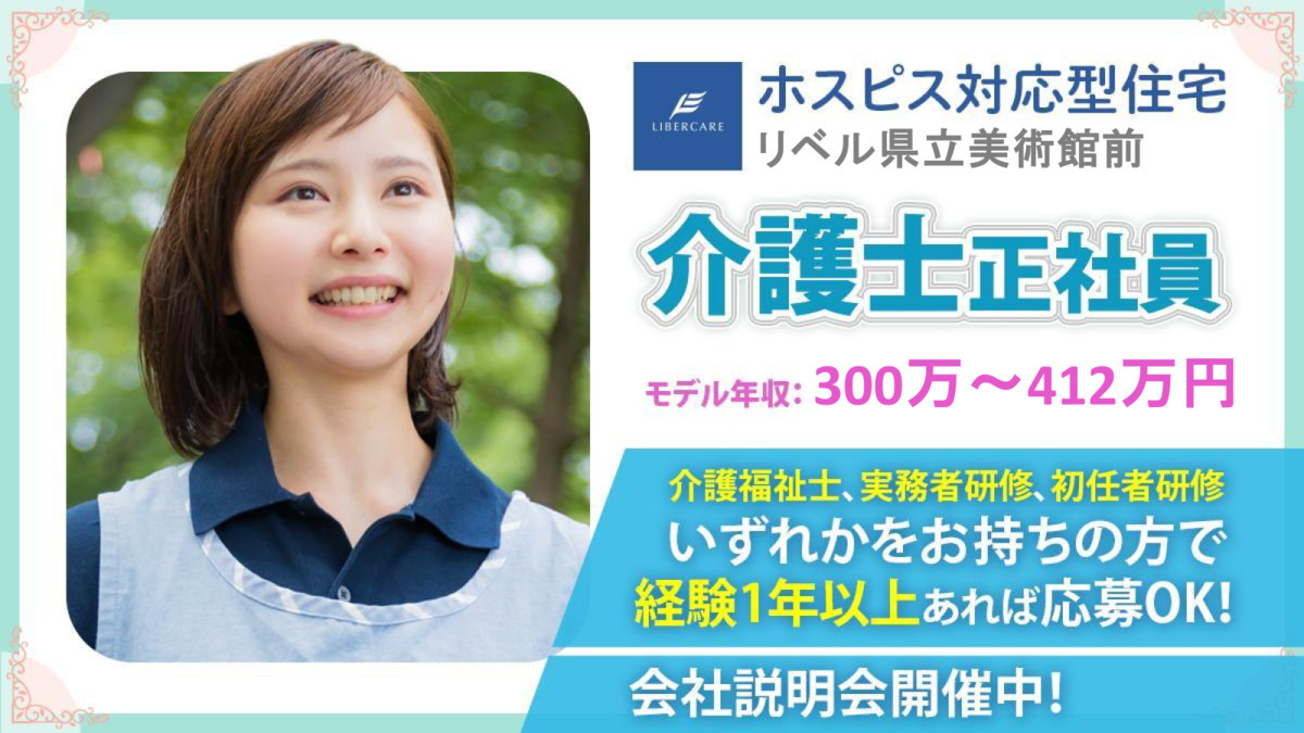 ホスピス対応型住宅リベル 県立美術館前の写真