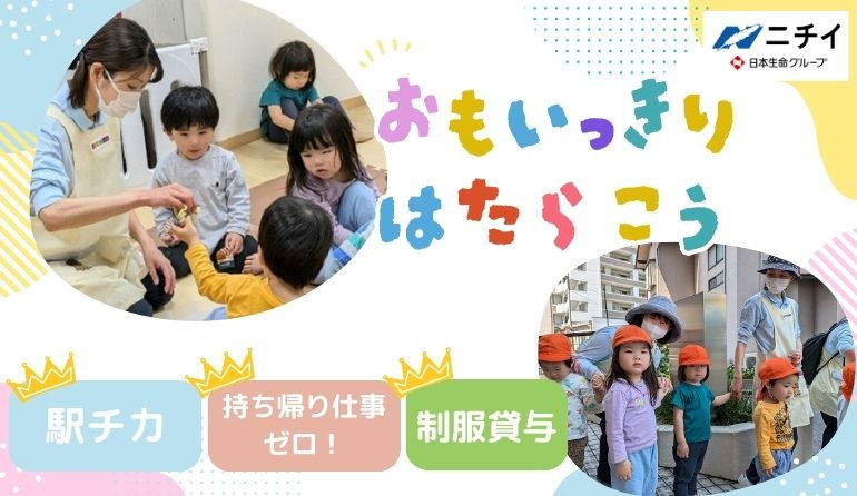 ニチイキッズ原南保育園の写真