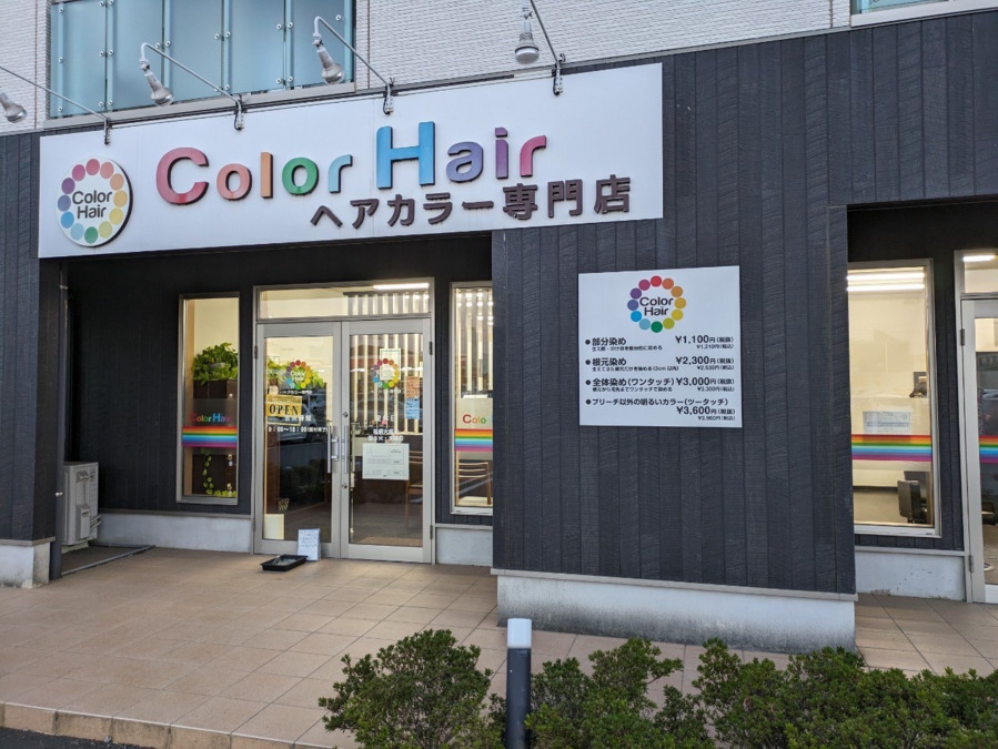 Color Hairひたち野うしく店（美容師の求人）の写真27枚目：