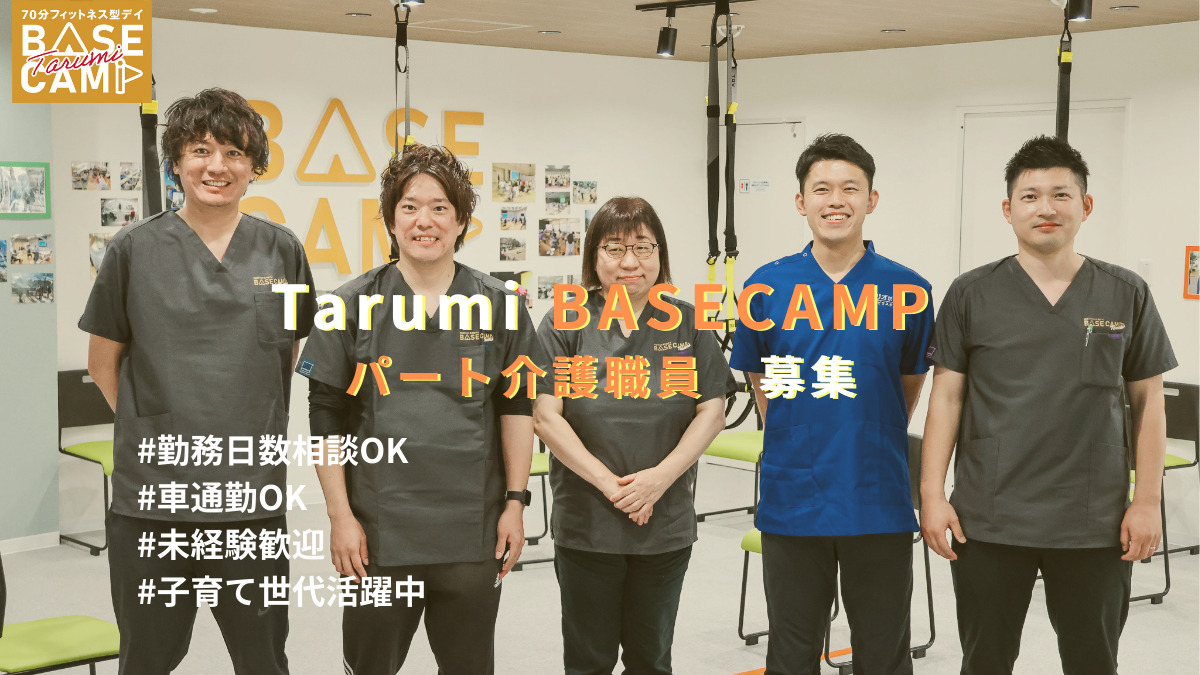 フィットネス型デイサービスTarumiBASECAMPの写真
