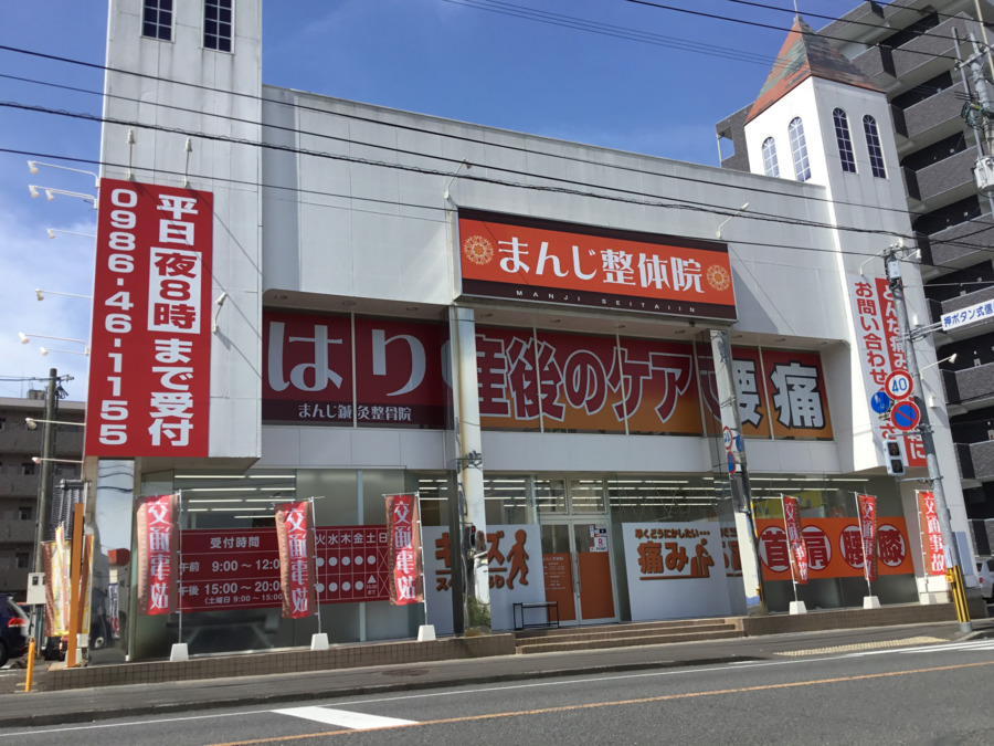 まんじ鍼灸整骨院（医療事務/受付の求人）の写真3枚目：都城で最大級の大きさです🌸