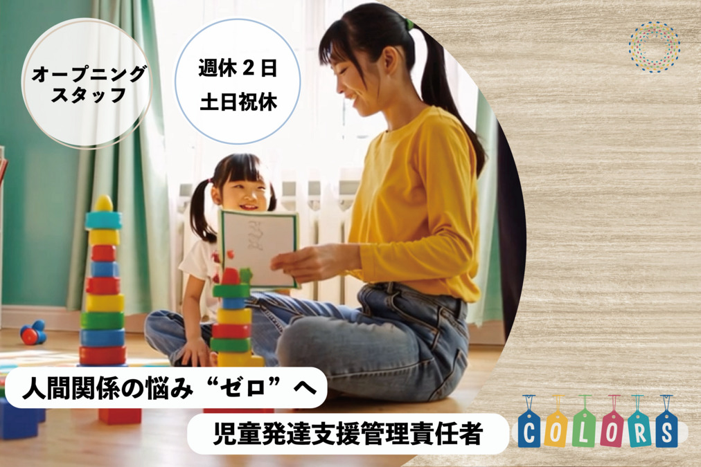 放課後等デイサービス カラーズ富士吉田【2025年05月01日オープン】の写真2枚目: