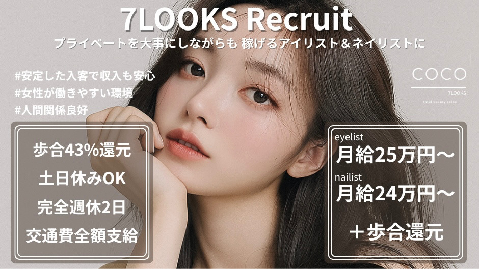 7LOOKS COCO total beauty salon 宇都宮西川田店の写真