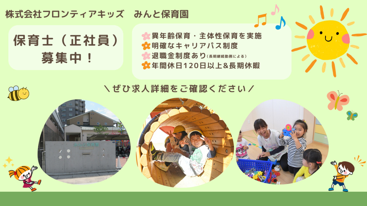 みんと保育園の写真