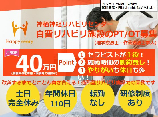 神栖神経リハビリセンター　ハッピーエブリの写真