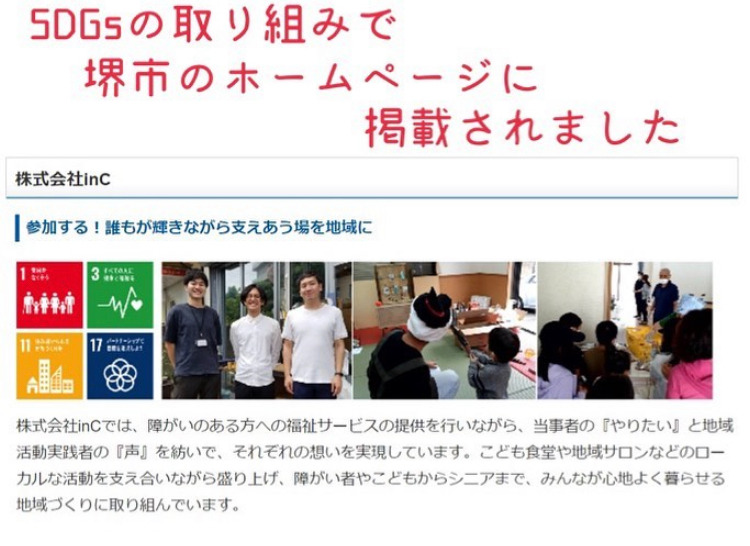 インク（サービス管理責任者の求人）の写真3枚目：