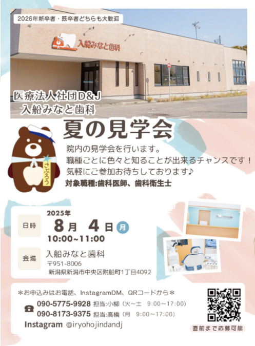入船みなと歯科（歯科医師の求人）の写真2枚目：