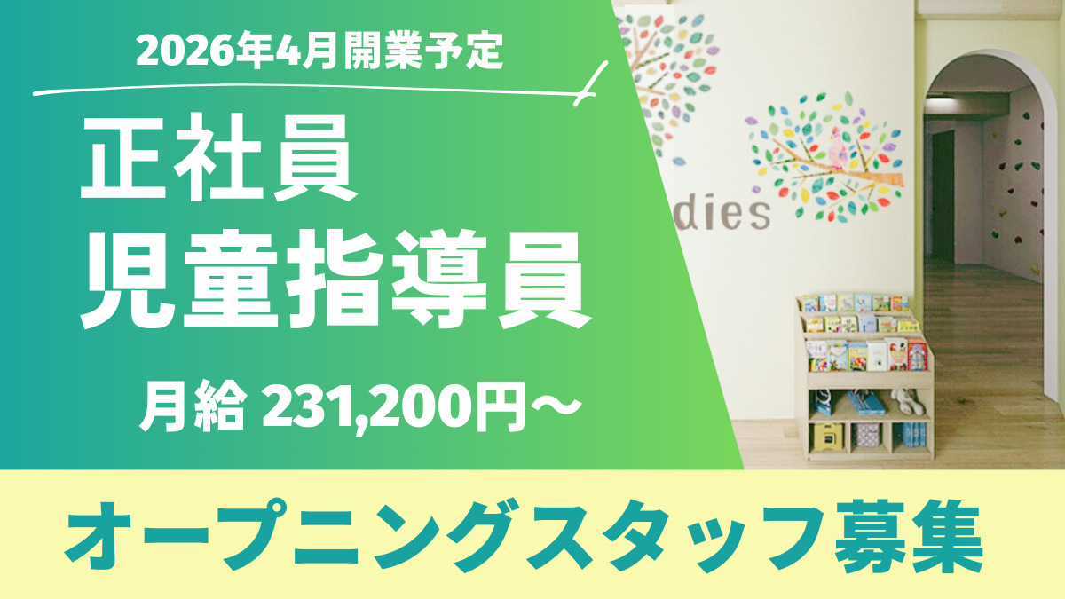 放課後等デイサービス バディーズの写真