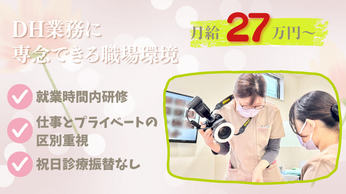 フラワー歯科こども歯科クリニックの写真