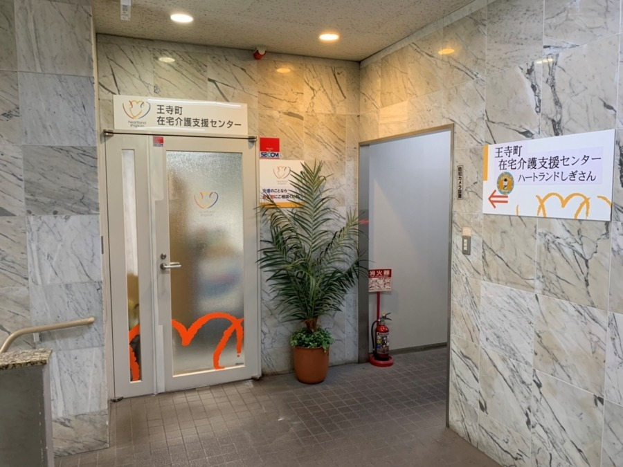 王寺町在宅介護支援センターの写真