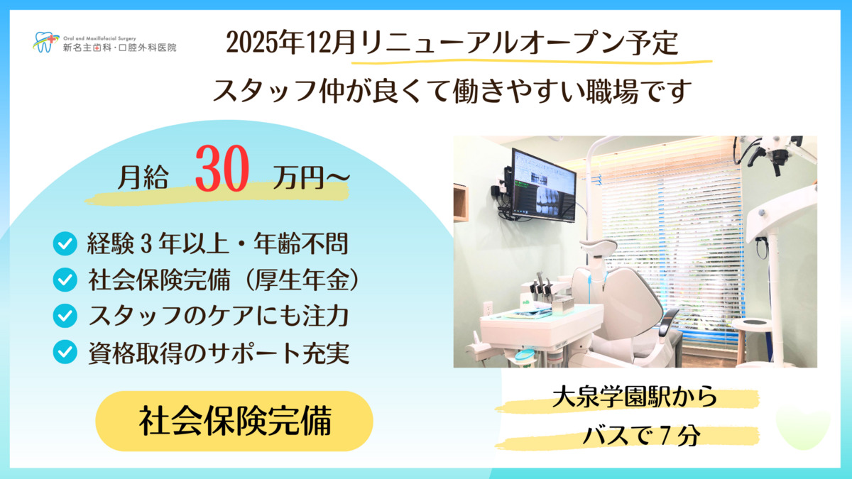 新名主歯科・口腔外科医院（歯科衛生士の求人）の写真6枚目：