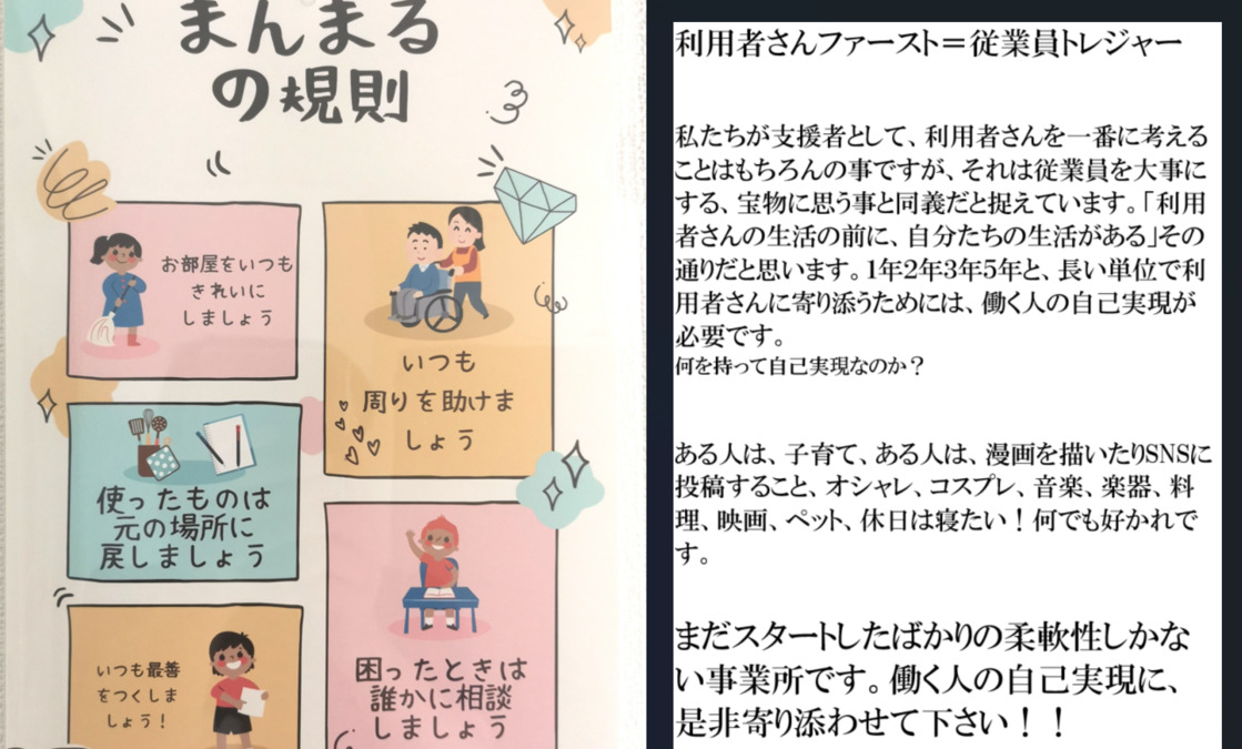 まんまることば　訪問介護【2025年10月オープン予定】の写真10枚目：