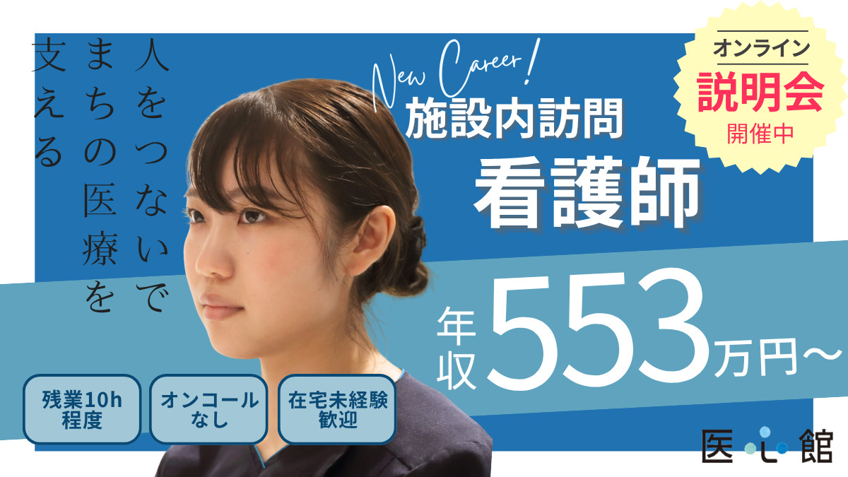 医療施設型ホスピス『医心館 菊名』の写真