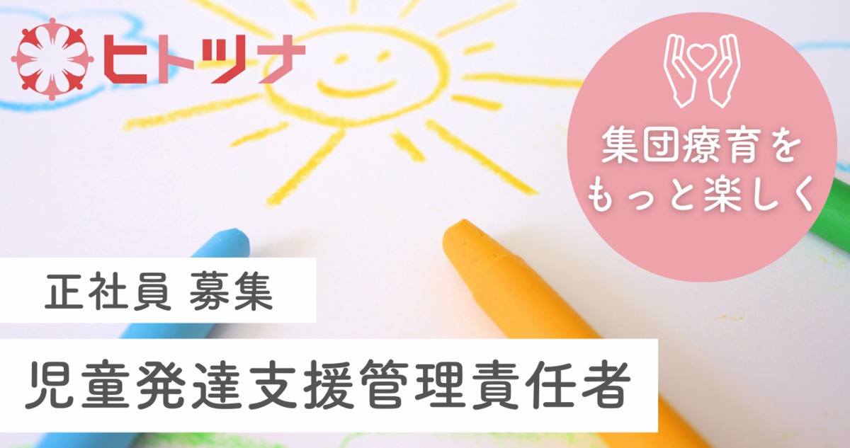 児童発達支援・放課後等デイサービス　ヒトツナ上新庄教室【2025年03月01日オープン】の写真3枚目：
