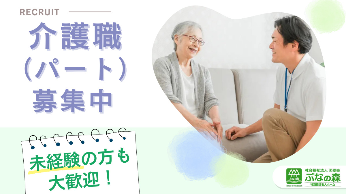 特別養護老人ホーム 韮山・ぶなの森の写真