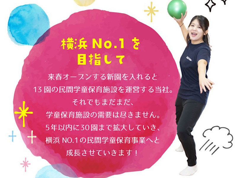 ワオキッズ新羽園（放課後児童支援員/学童指導員の求人）の写真3枚目：