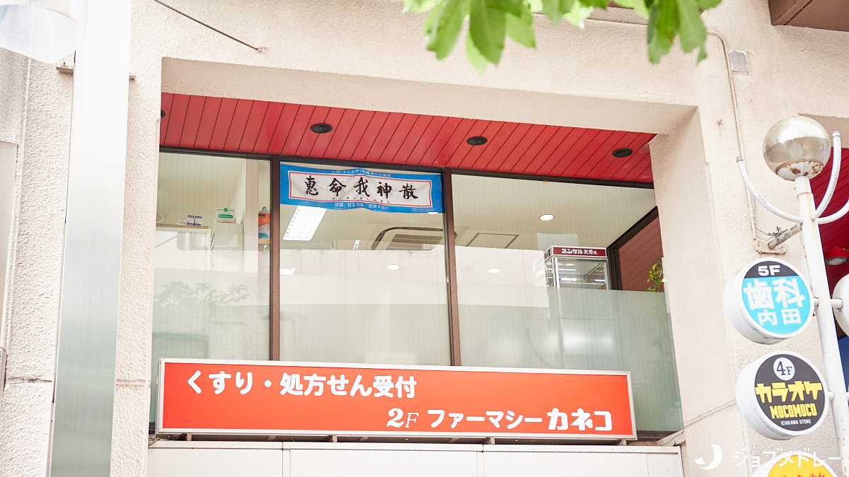 ファーマシーカネコ（調剤事務の求人）の写真3枚目：JR市川駅から徒歩1分の便利な立地です