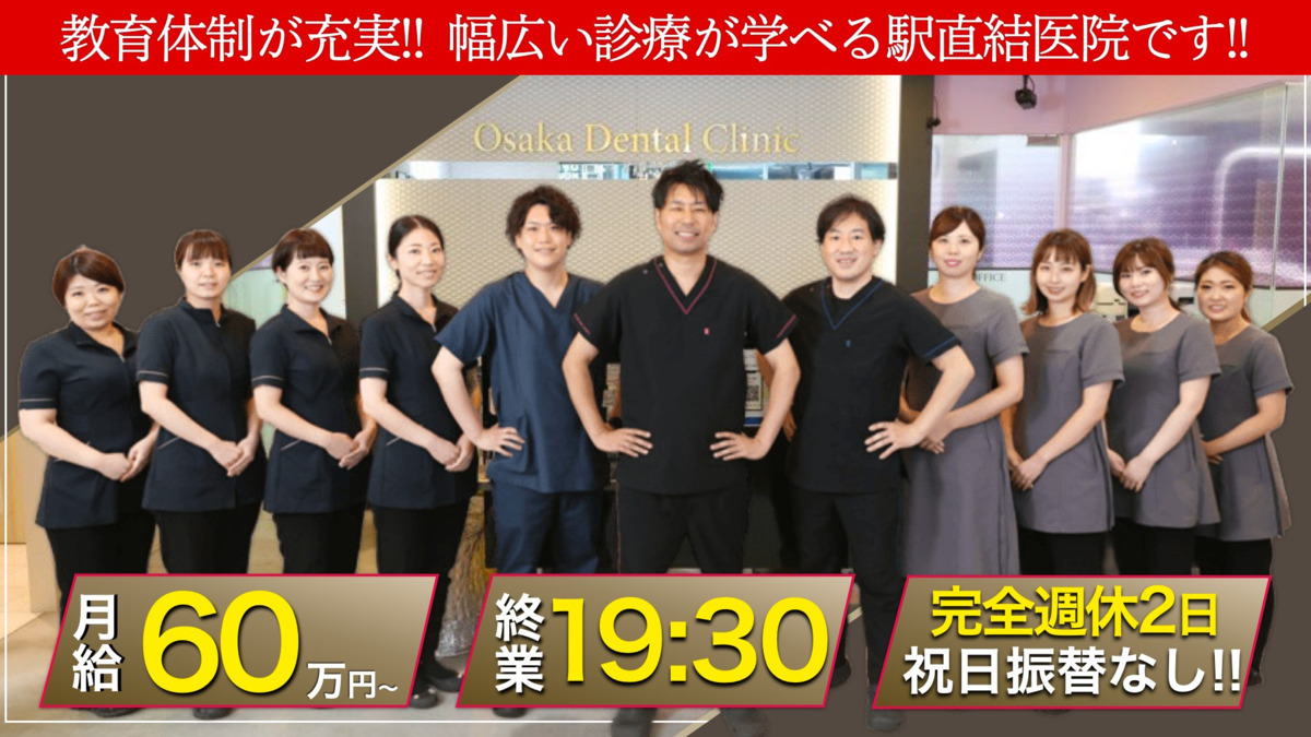 医療法人優祉会 大阪デンタルクリニックの写真