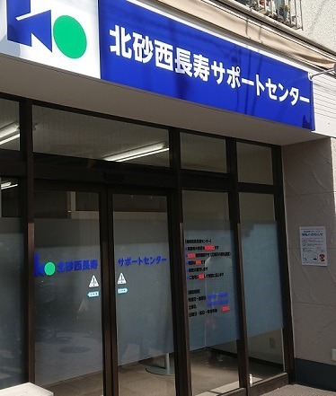 北砂西長寿サポートセンター(地域包括支援センター)の写真