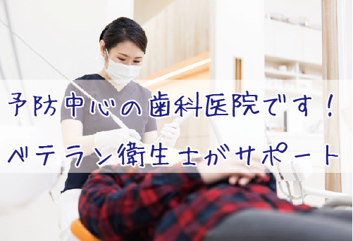 はちじょう歯科医院（歯科衛生士の求人）の写真5枚目：先輩がしっかりサポートします！育成の体制はしっかりと整備してるので安心です！