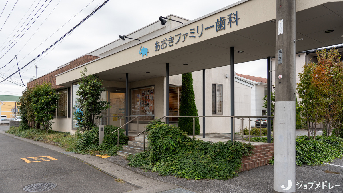 あおきファミリー歯科（医療事務/受付の求人）の写真3枚目：外観です