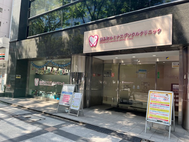 錦糸町ルミナスデンタルクリニックの写真