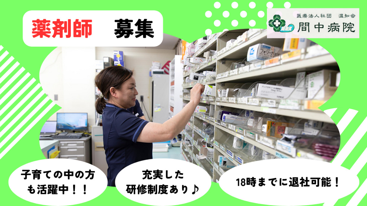 医療法人社団綾和会　間中病院の写真